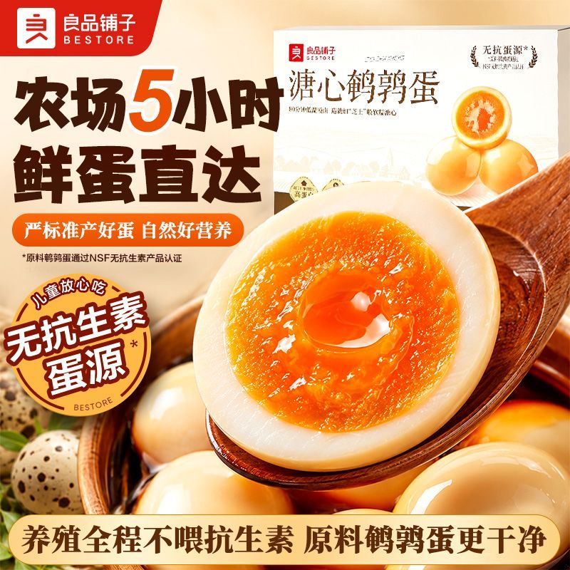 【良品铺子】溏心鹌鹑蛋220g溏心卤蛋营
