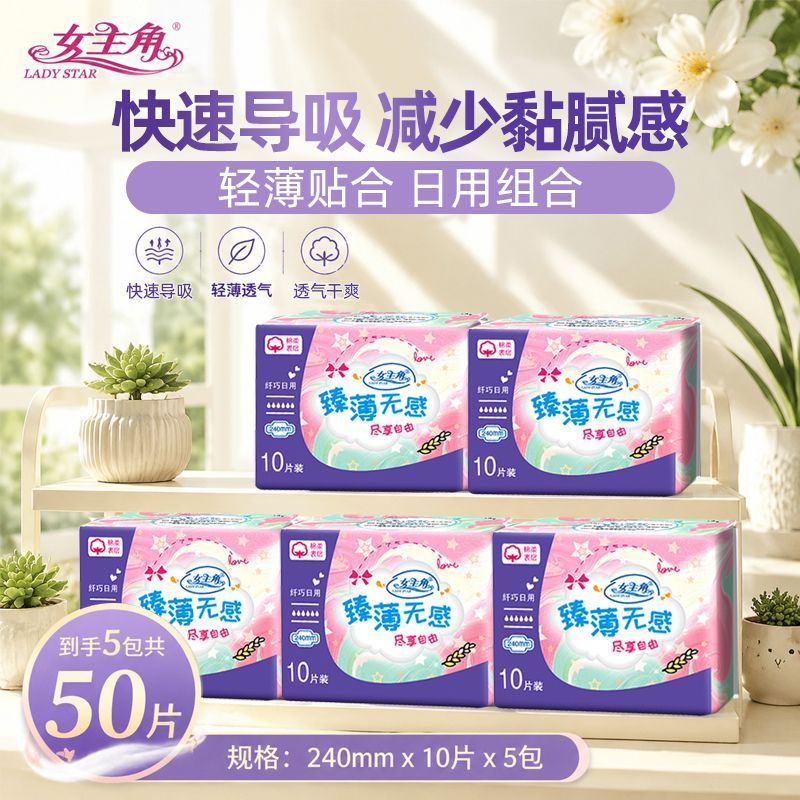 女主角卫生巾日用加长夜用学生棉柔姨妈巾超薄透气卫生棉组合装
