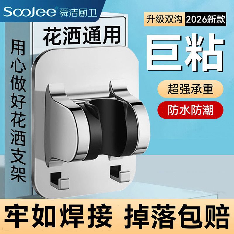 【舜洁】免打孔花洒支架浴室淋浴器喷头可调节挂淋雨配件通用固定底座