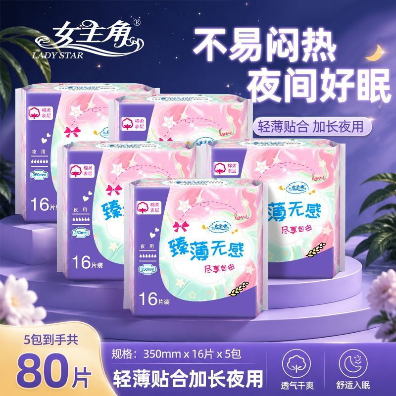 女主角卫生巾日用加长夜用学生棉柔姨妈巾超薄透气卫生棉组合装