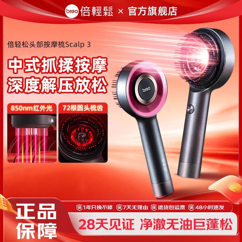 【倍轻松】头皮按摩梳一代电动头皮上药器红光梳头皮护理仪头部按摩器