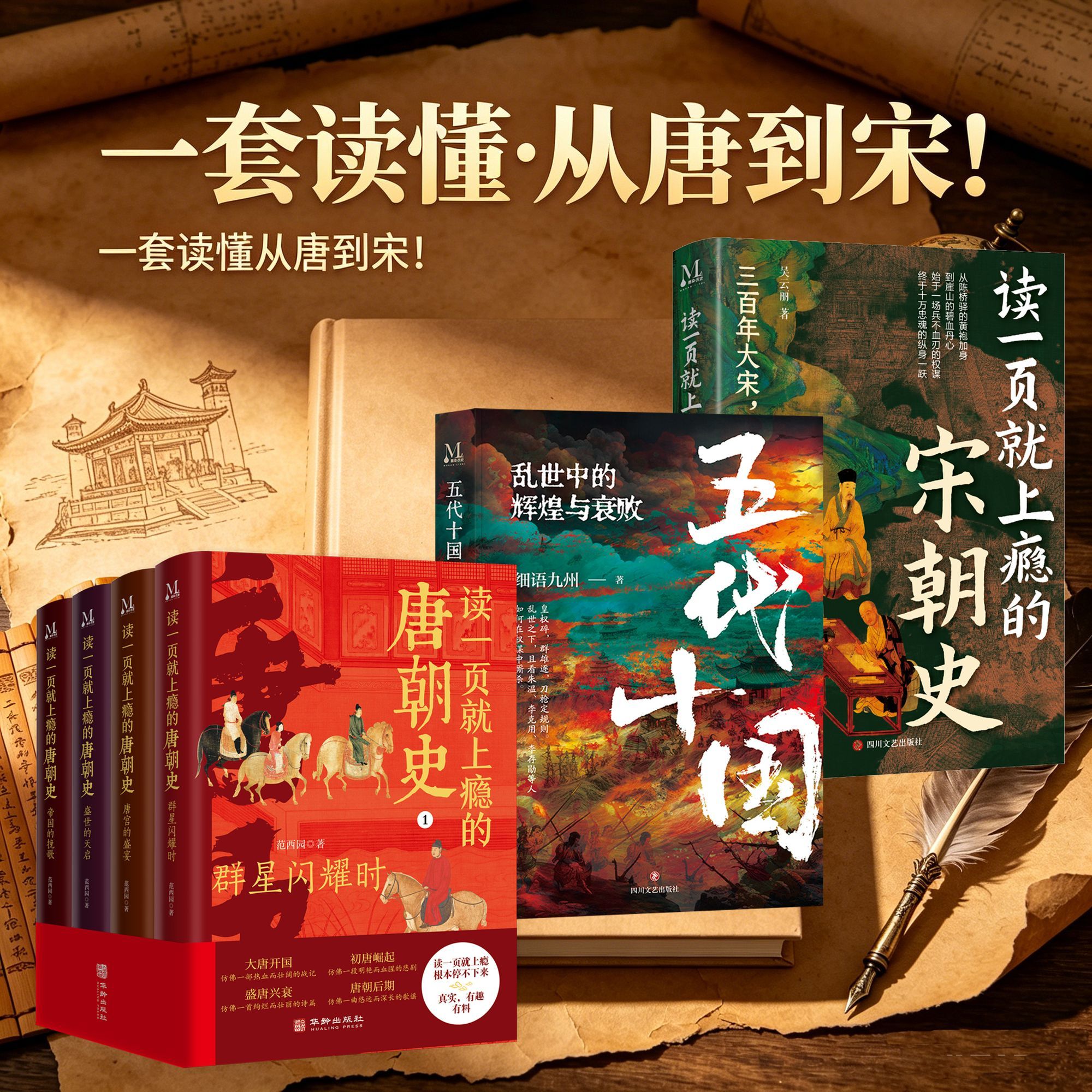 暑期特惠套装!从唐到宋读一页就停不下来!唐宋八大家