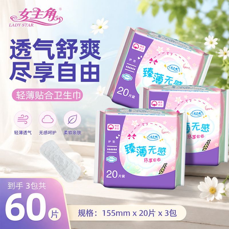 女主角卫生巾日用加长夜用学生棉柔姨妈巾超薄透气卫生棉组合装