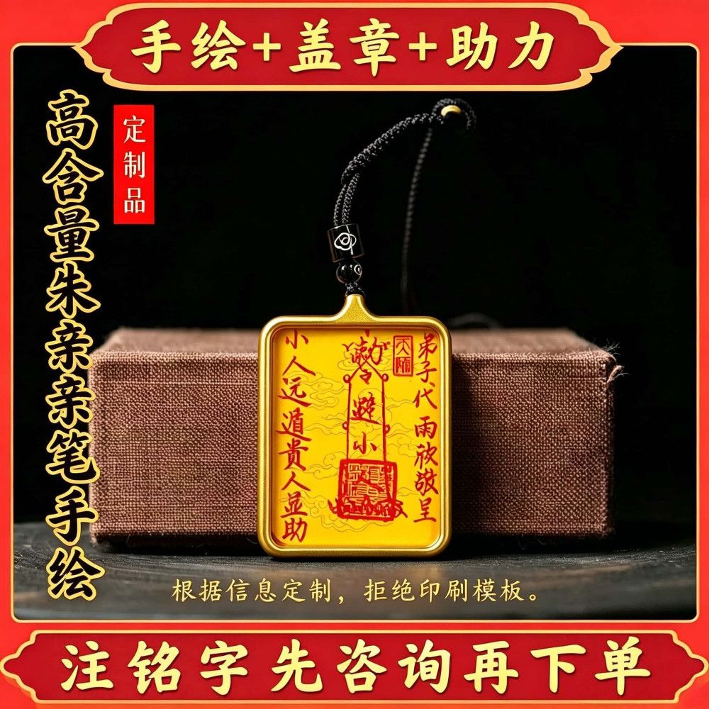 本命年朱砂五雷号令吊坠令牌做噩梦平安敕召令牌高含量原矿朱砂 detail 6