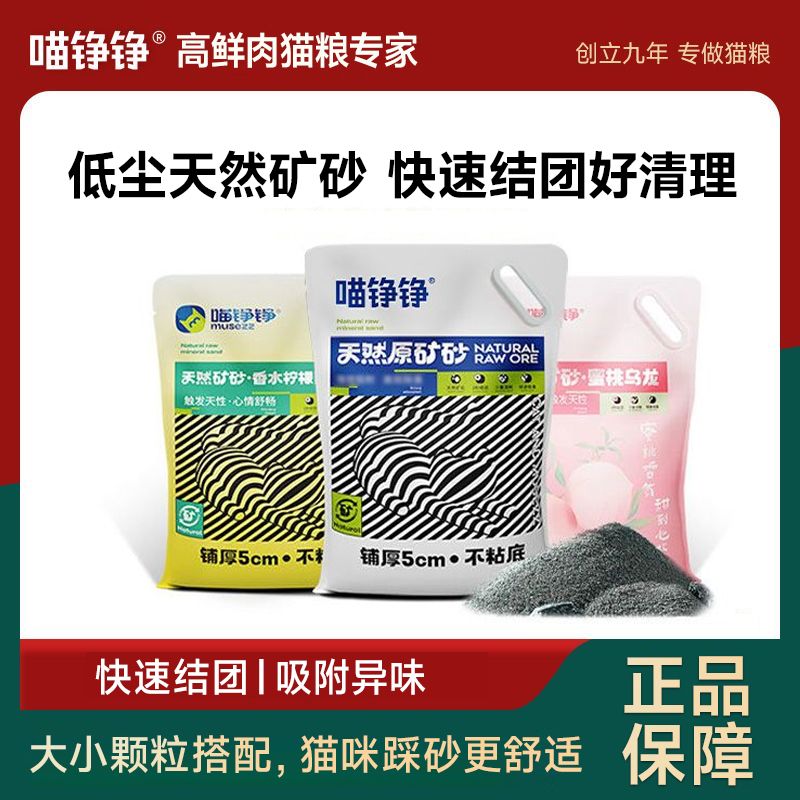 【喵铮铮】矿砂猫砂活性炭混合型颗粒吸附异味快速结团低尘膨润土矿石