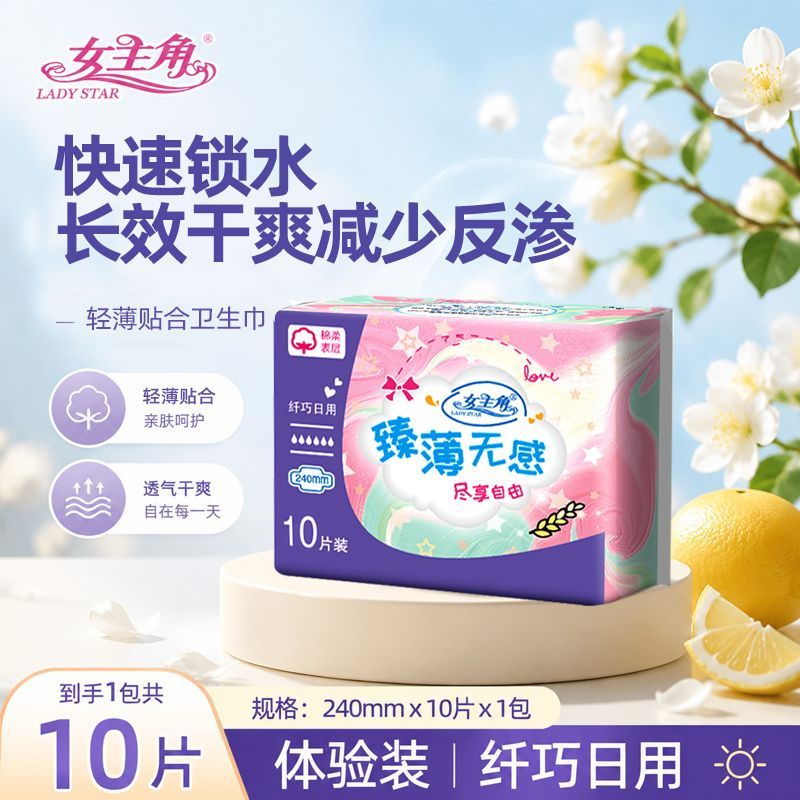 女主角卫生巾日用加长夜用学生棉柔姨妈巾超薄透气卫生棉组合装