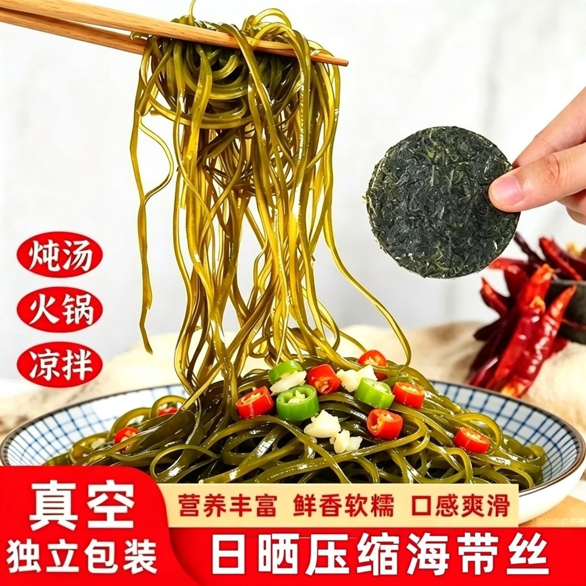 【2026新】地标认证压缩海带丝高泡发无沙无泥小包装凉拌菜批发价 图片 3