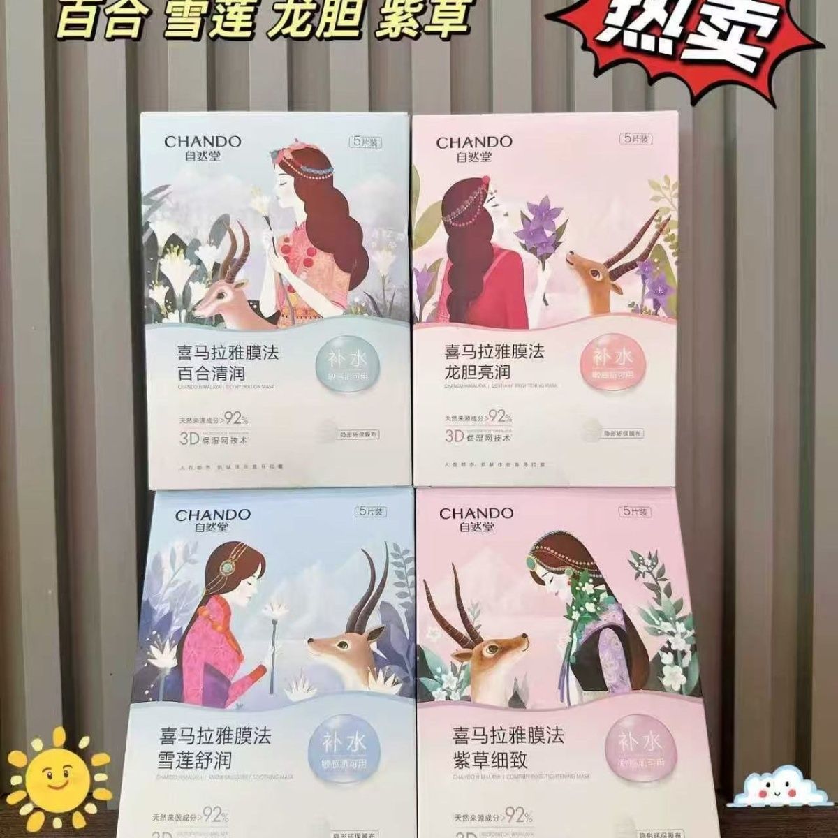 【自然堂】喜马拉雅面膜补水保湿舒缓毛孔肌