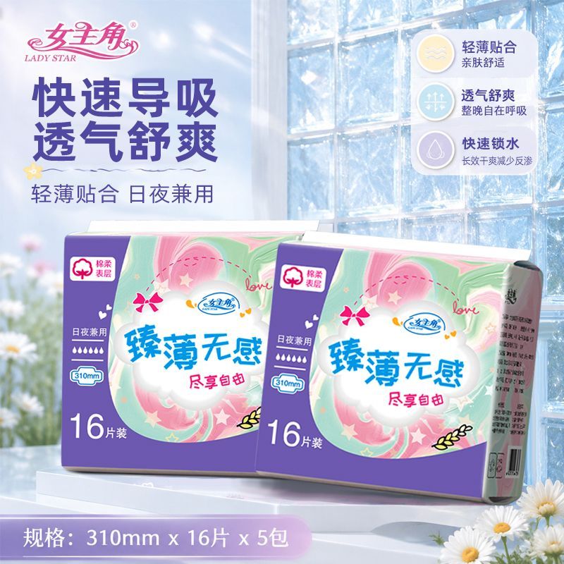 女主角卫生巾日用加长夜用学生棉柔姨妈巾超薄透气卫生棉组合装