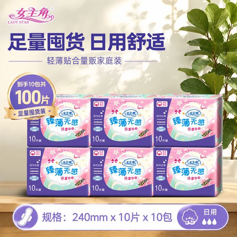 女主角卫生巾日用加长夜用学生棉柔姨妈巾超薄透气卫生棉组合装