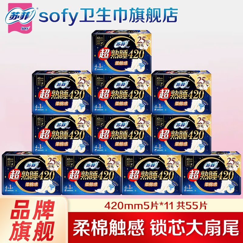 【苏菲】卫生巾超熟睡长夜用420姨妈巾防