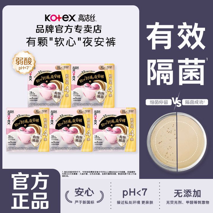 【高洁丝】安睡裤加大码XL码安睡裤姨妈裤