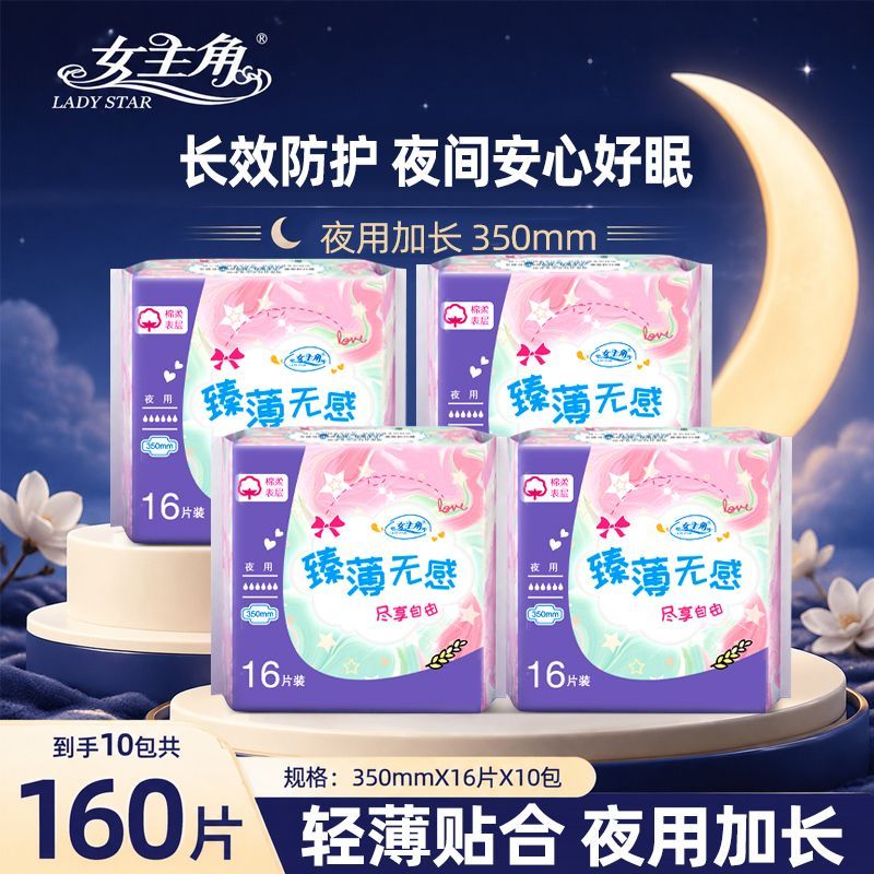女主角卫生巾日用加长夜用学生棉柔姨妈巾超薄透气卫生棉组合装