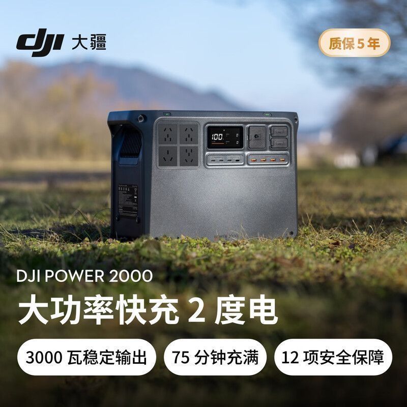 【大疆】 DJI Power2000 2度电 220V3000瓦大功率露营车台风应急储能