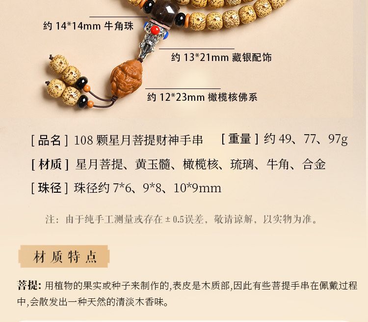 普陀山108颗星月菩提手串女多圈收藏级海南原籽盘玩手链招财礼物 detail 18
