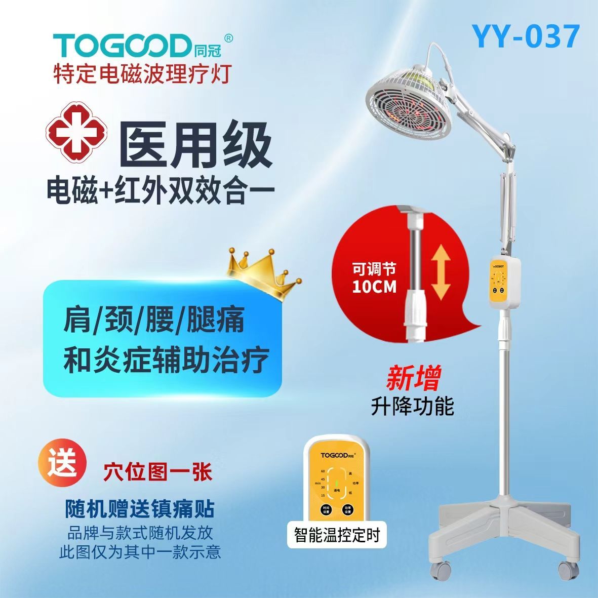 同冠神灯红外线理疗灯医疗烤灯家用特定电磁波治疗仪YY-037/031