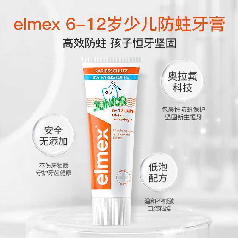 Elmex艾美适0-6-12岁儿童牙膏少儿牙膏奥拉氟科技防蛀牙周护理 图片 3