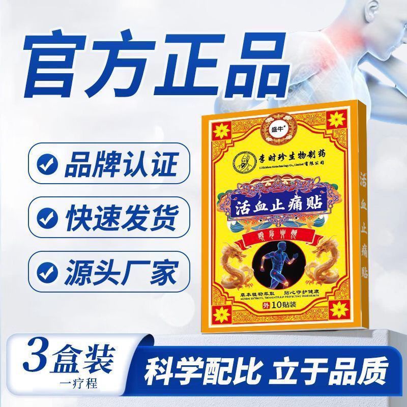 活血贴关节贴5 50贴 6.99元 - 线报酷
