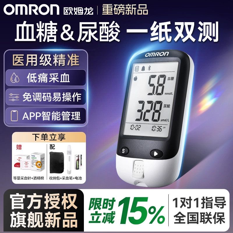 【现货速发】欧姆龙血糖仪尿酸测试仪二合一家用高精准HGM-209GT