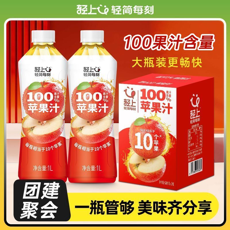 100%苹果汁1L*2瓶 12.9元 - 线报酷