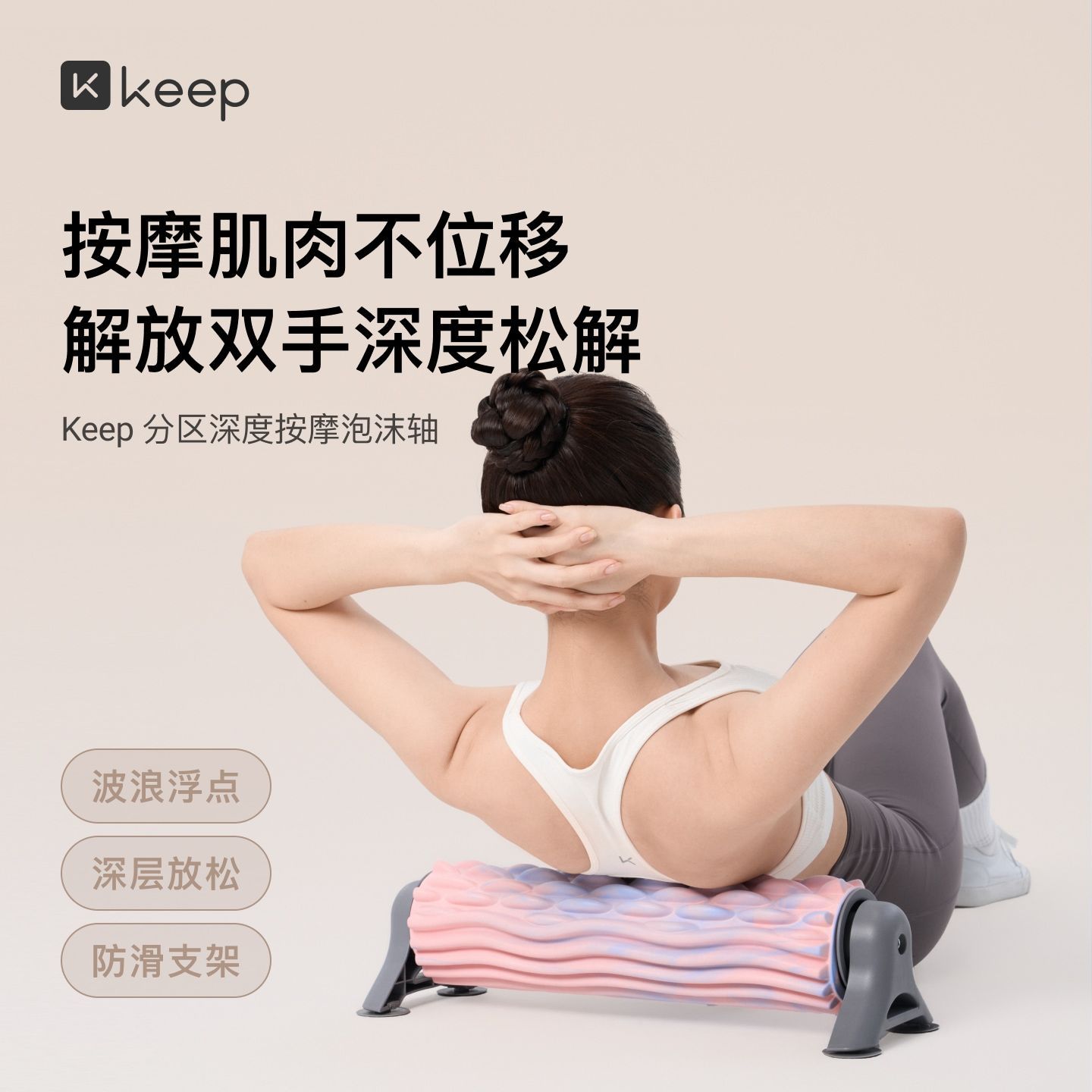 Keep带支架泡沫轴滚轴固定狼牙棒专业瑜伽柱按摩滚轮健身瘦腿神器