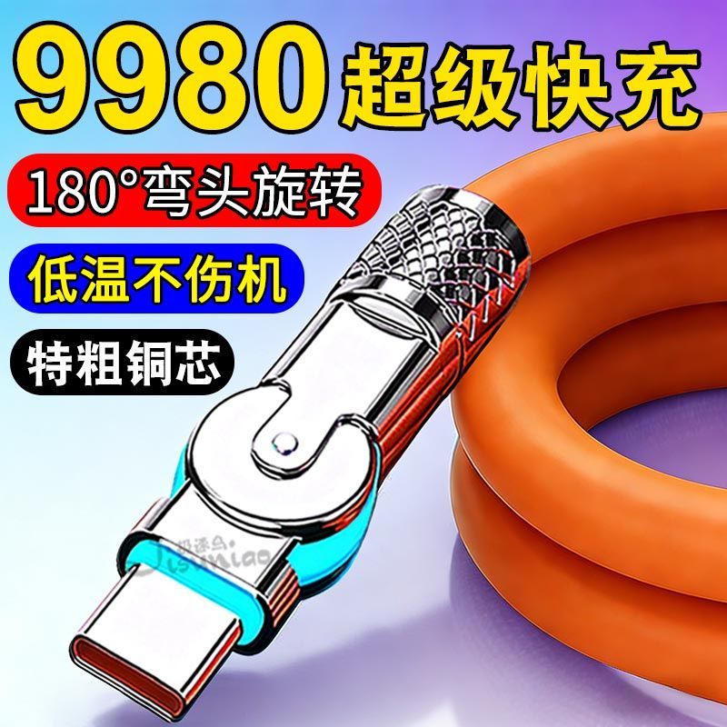 280W超级快充数据线加粗充电线旋转弯头