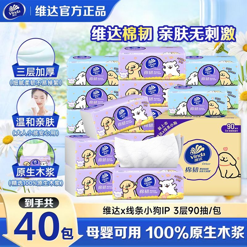 【维达】抽纸线条小狗家用纸巾3层S码90