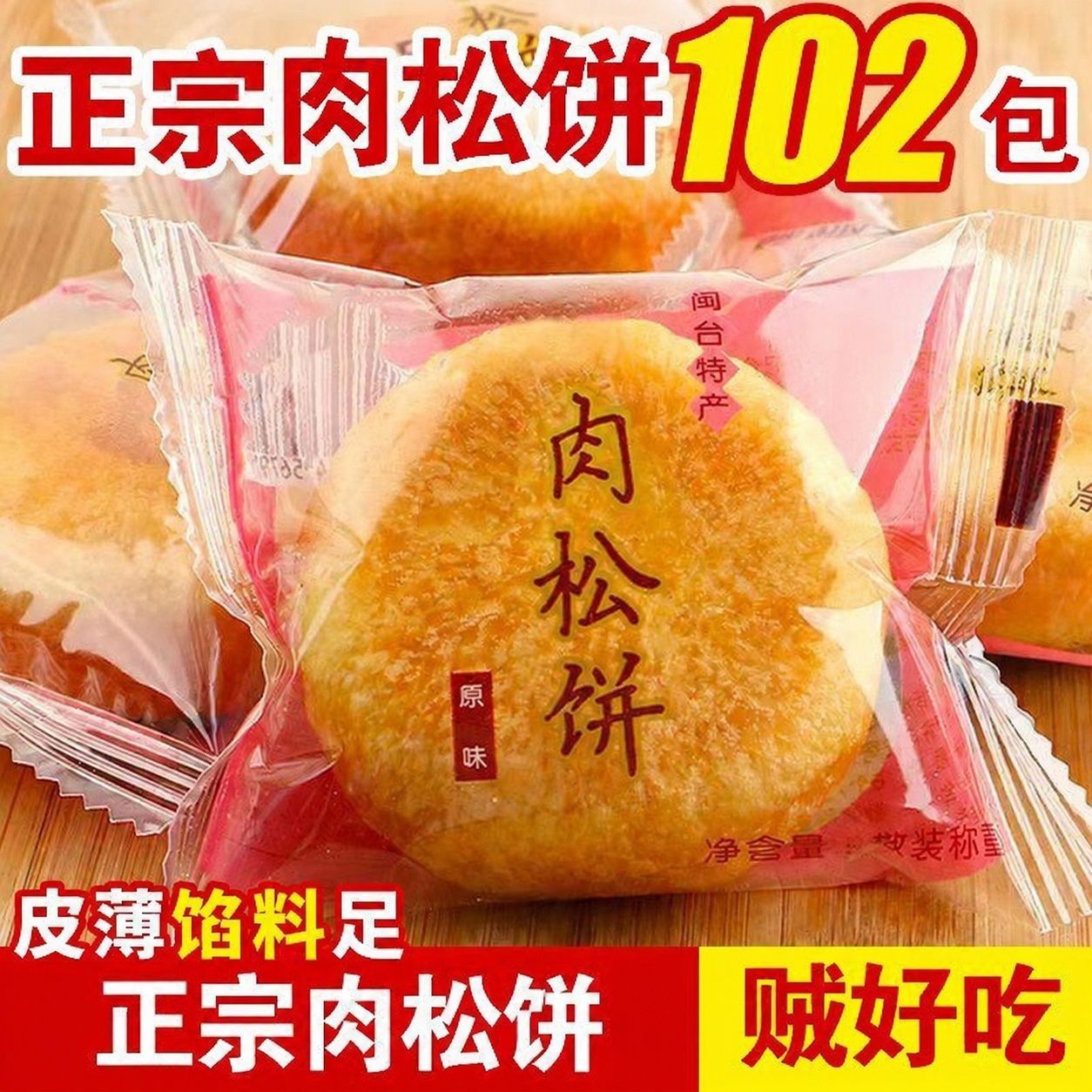 整箱正宗肉松饼宿舍夜宵代餐饱腹肉松面包饼