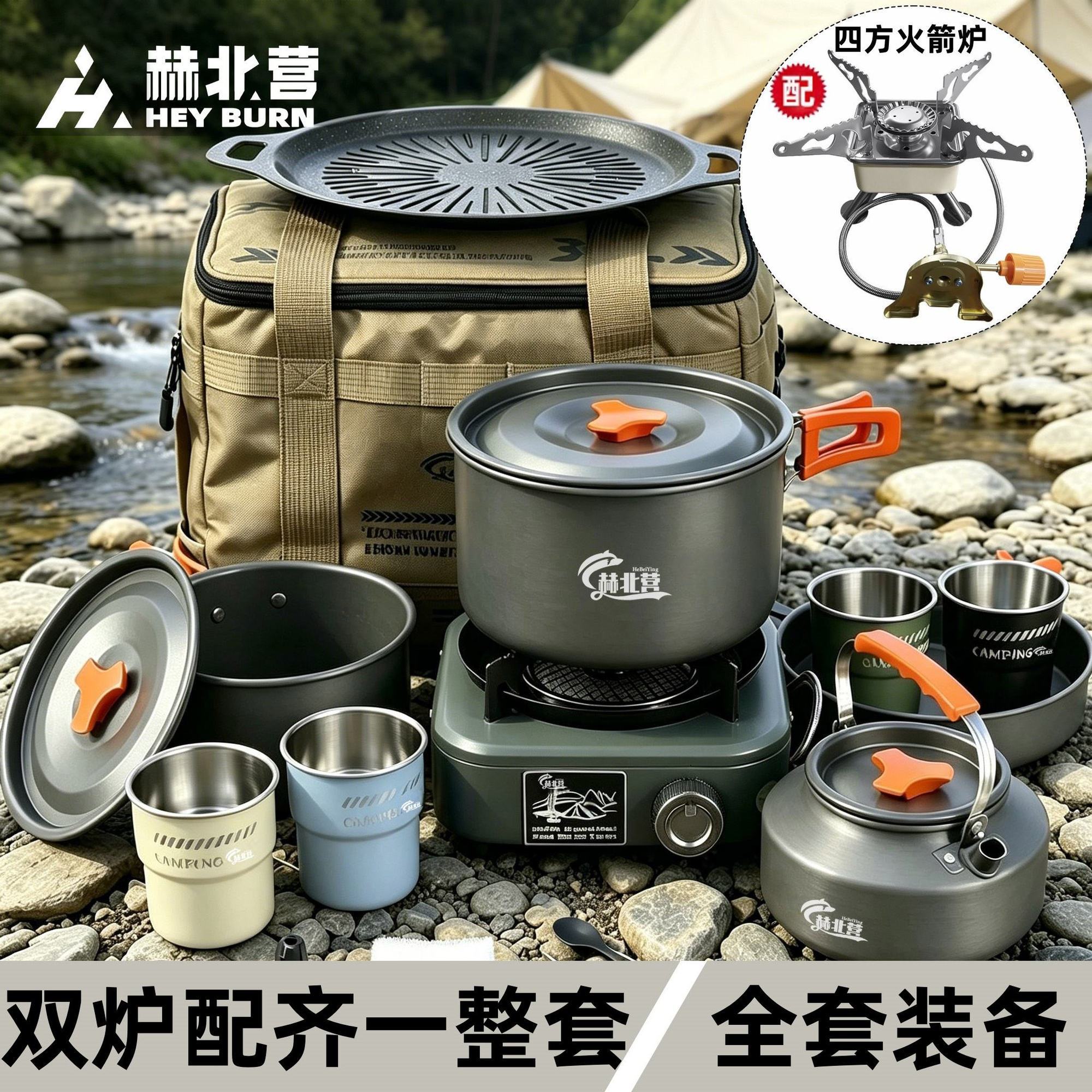 赫北营户外露营锅具炊具卡式红外炉烤盘气罐烧水煮茶一整套装备