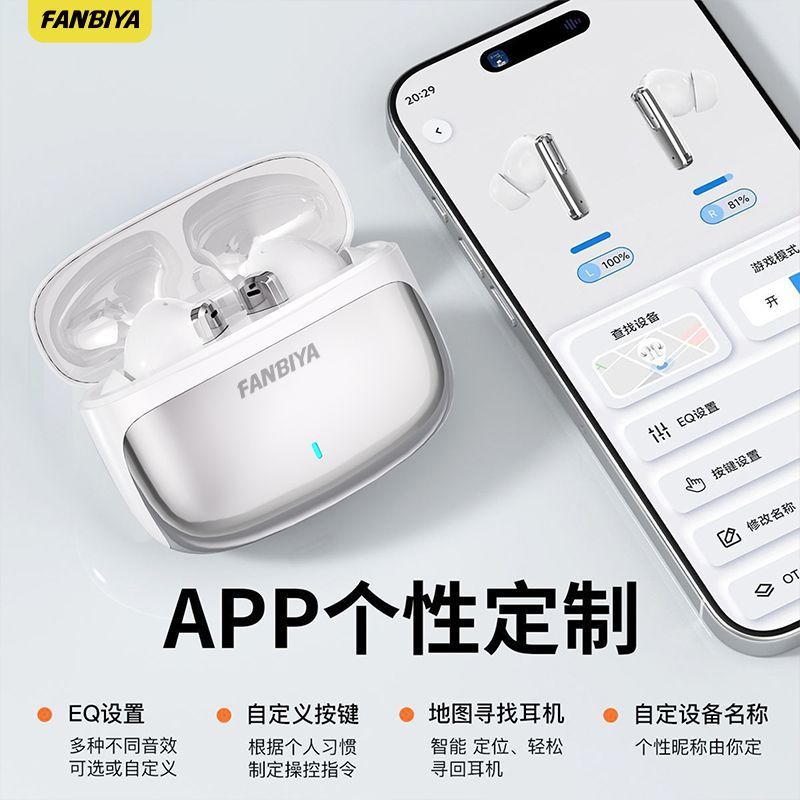 FANBIYA智能APP调节游戏降噪蓝牙耳机无线入耳式弹窗定位学生d80