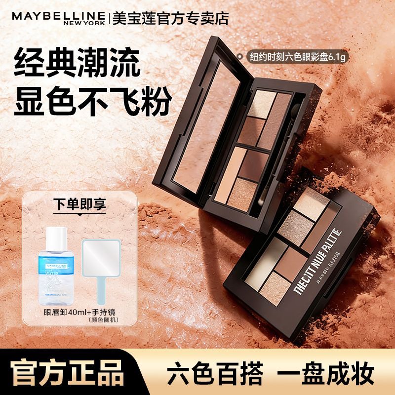 Maybelline New York 6-Color Eyeshadow Palette