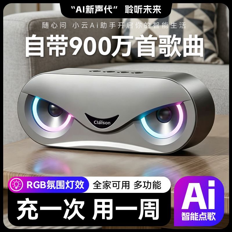 CLAISON新款猫眼AI智能桌面音响低音炮车载户外便携蓝牙音箱