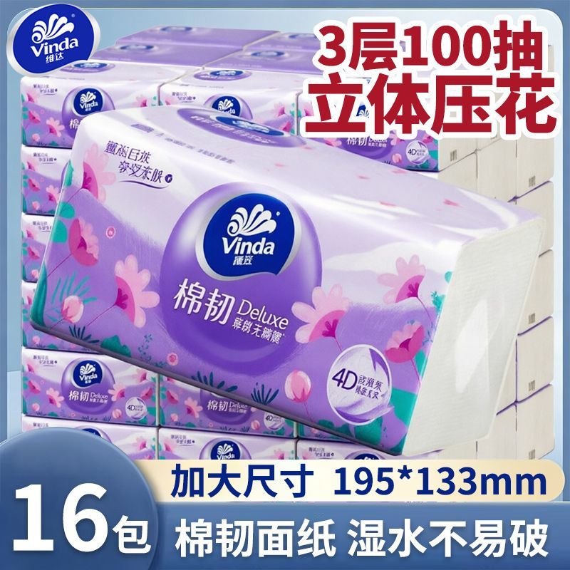 【维达】抽纸100抽棉韧抽纸3层立体美家