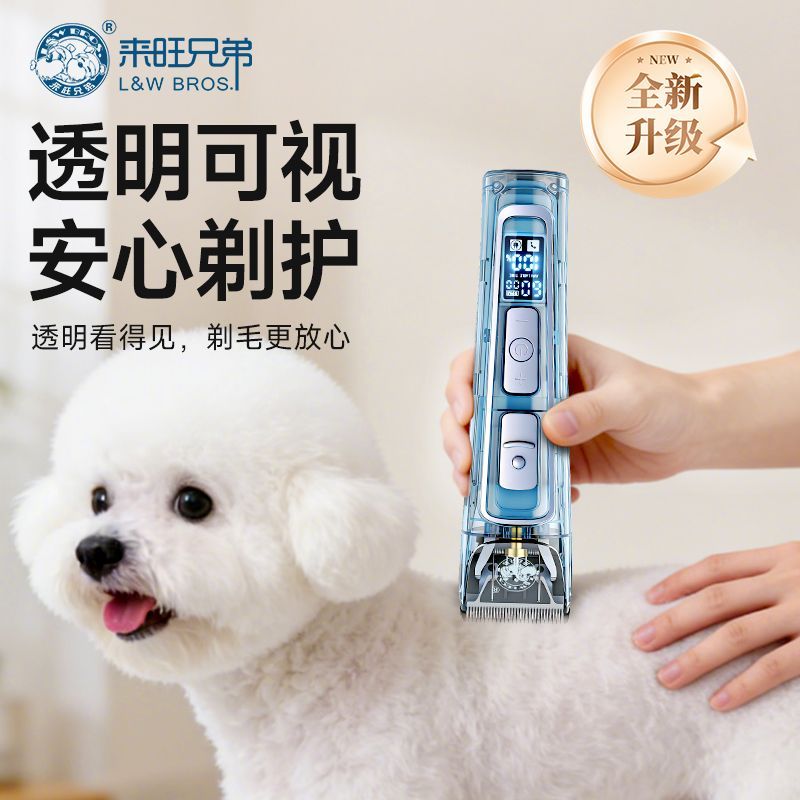 【来旺兄弟】剃毛器透明可视电推剪安全可水洗宠物专用推子修剪美容