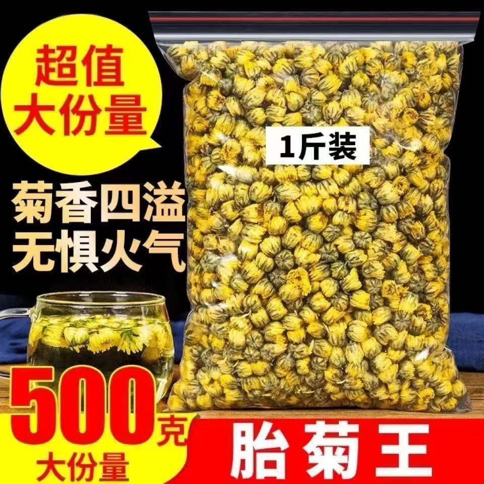 菊花茶胎菊王正宗精品杭白菊胎菊袋装胎菊王可搭配枸杞组合花茶胎