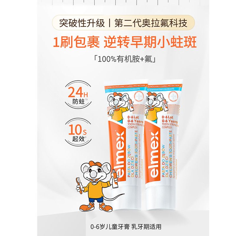 Elmex艾美适0-6-12岁儿童牙膏少儿牙膏奥拉氟科技防蛀牙周护理 图片 2