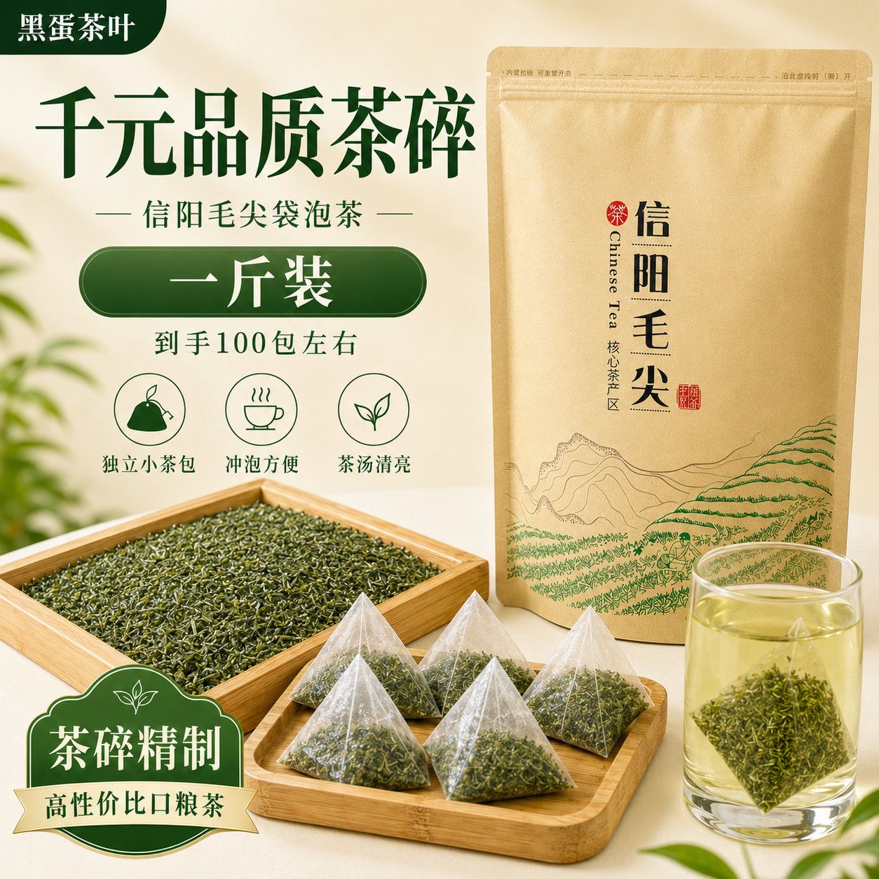 信阳毛尖绿茶口粮茶浓香型自喝实惠装 袋泡茶 日常耐泡 黑蛋茶叶