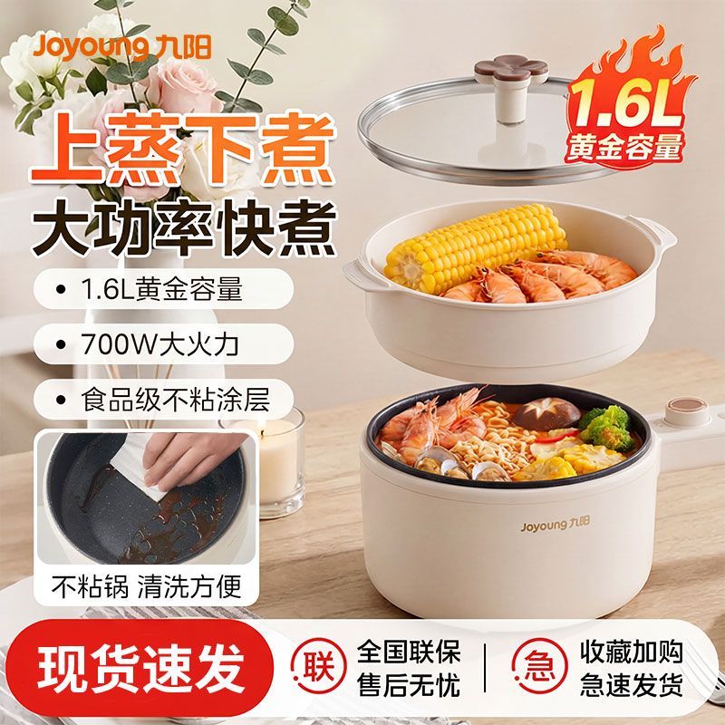 九阳电煮锅煎炒蒸煮多功能料理锅升级不粘食品级涂层大容量1.6L