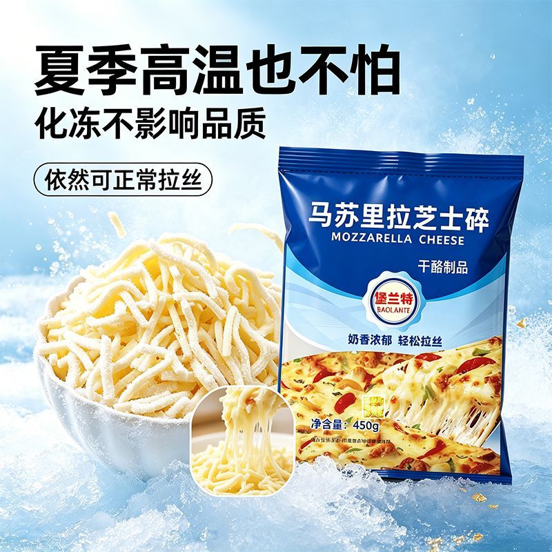 马苏里拉芝士碎拉丝家用披萨用原料450g 图3