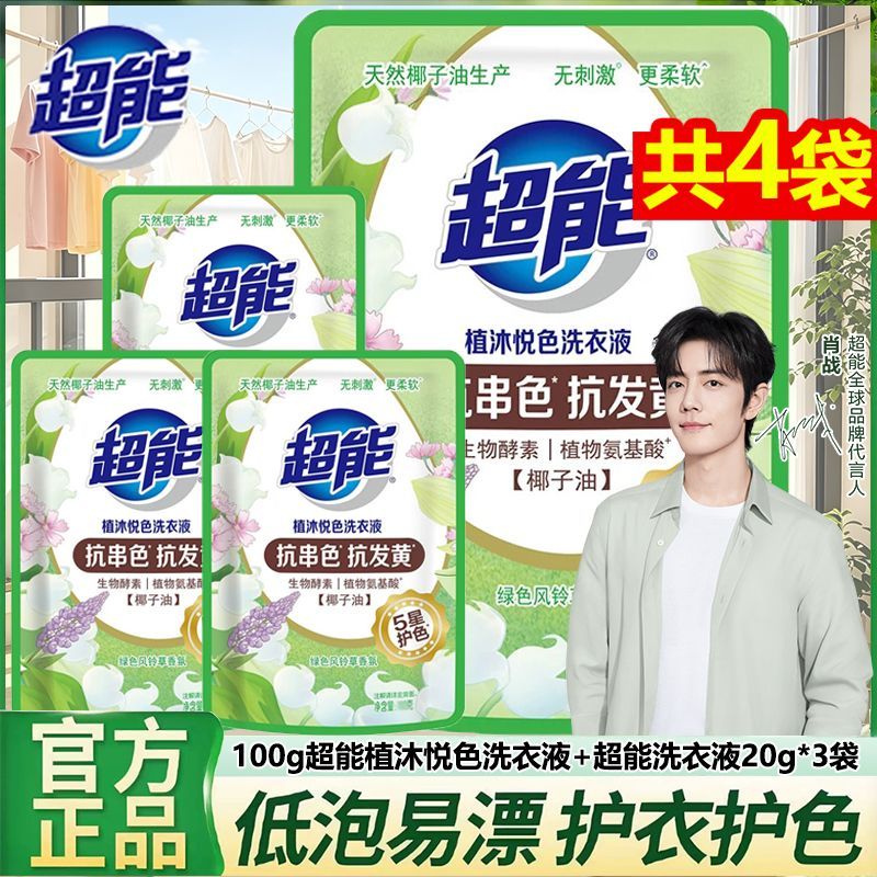 【肖战同款】超能洗衣液香味持久留香去污袋