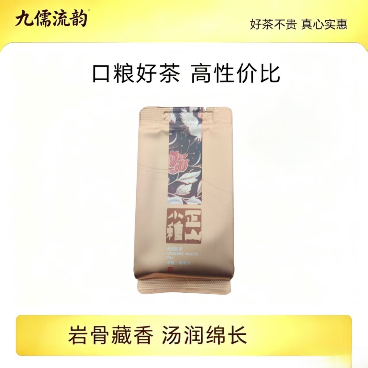 九儒流韵   正山小种  5g*1正宗武夷山桐木关甄选红茶