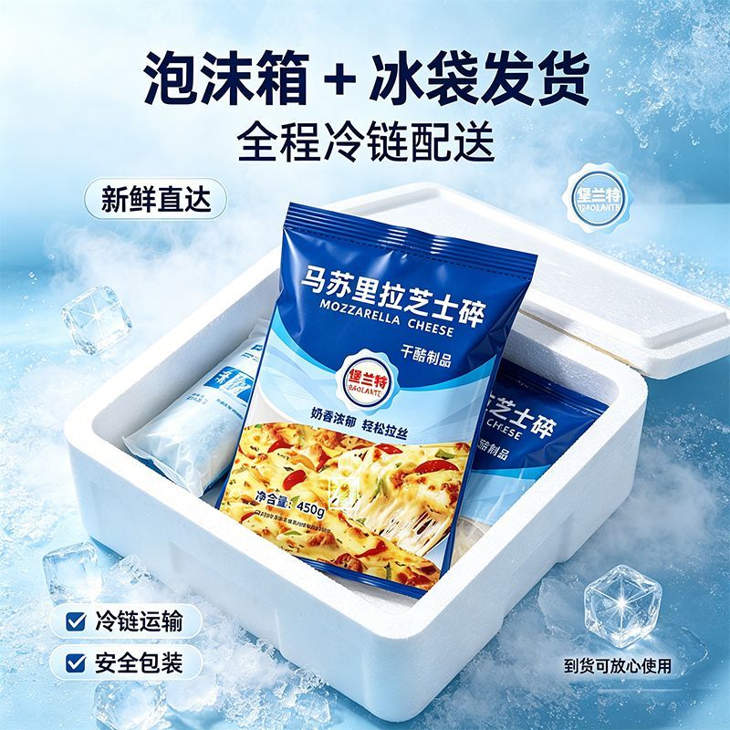 马苏里拉芝士碎拉丝家用披萨用原料450g 图8