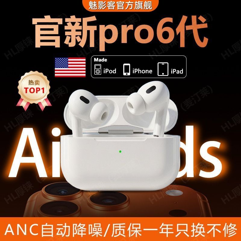 2026新款顶配华强北Pro2六代ANC降噪耳机蓝牙适用苹果151617安卓