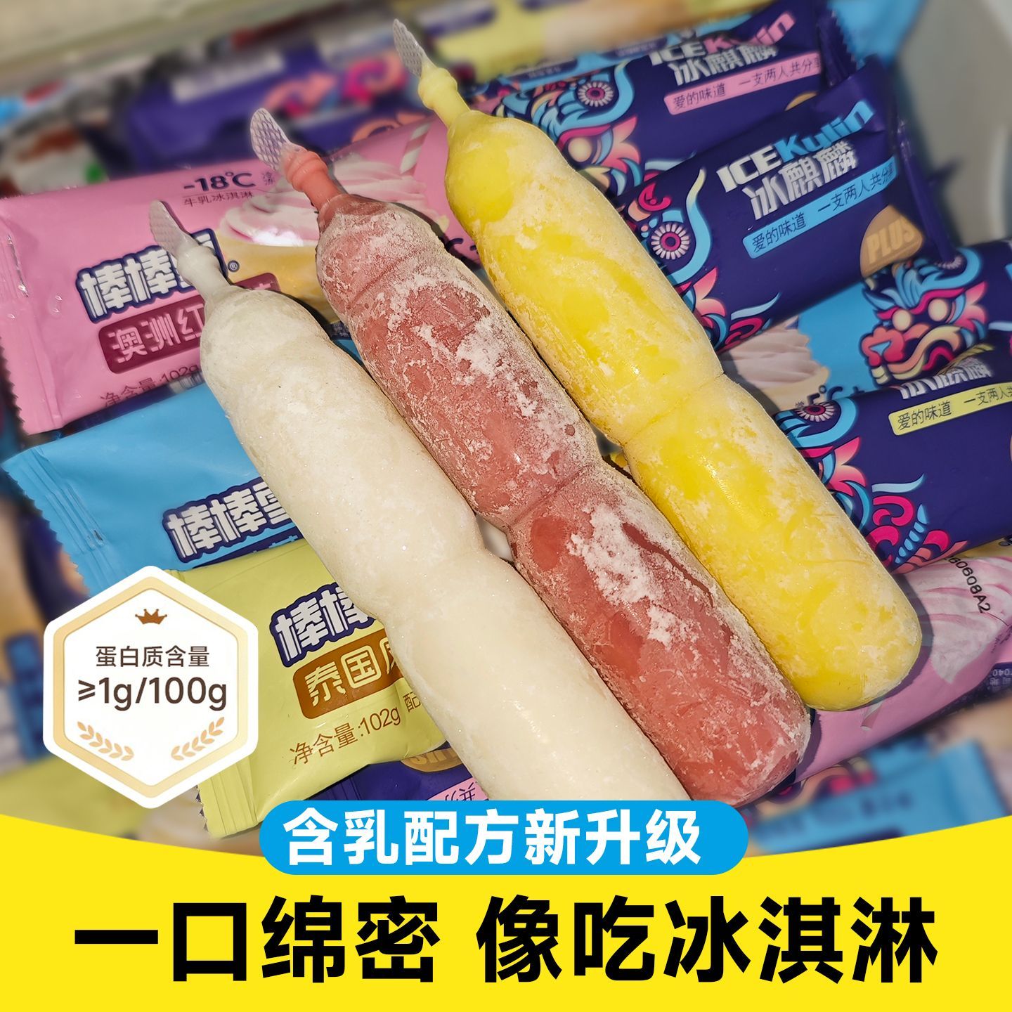 冰淇淋雪糕棒冰棒棒雪冰麒麟酸奶口感进口源 图4