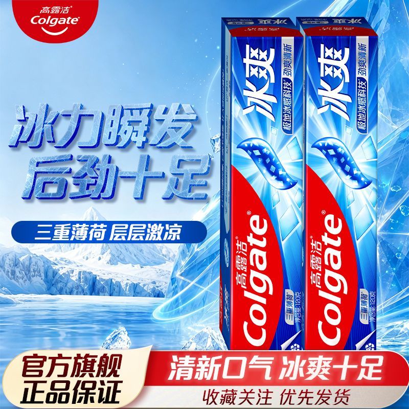 高露洁牙膏冰爽薄荷改善黄牙渍口臭清新口气含氟防蛀绿茶宿舍正品