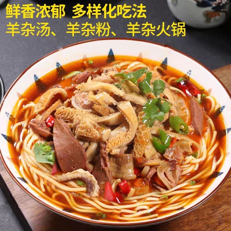 清真羊杂无肝  羊肚羊肠内蒙古熟食小吃 真空羊杂汤 加热即食