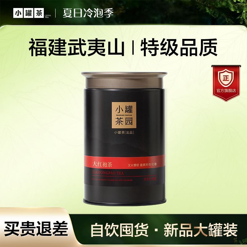 小罐茶 大红袍 40g 武夷山岩茶小罐装
