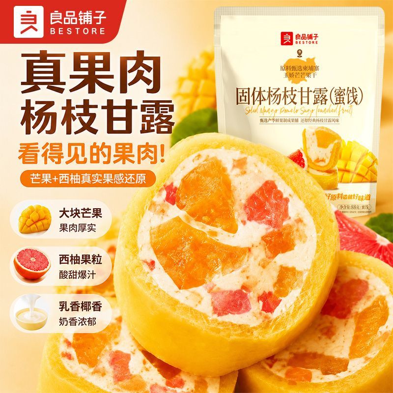 【良品铺子】固体杨枝甘露88g芒果干黄桃