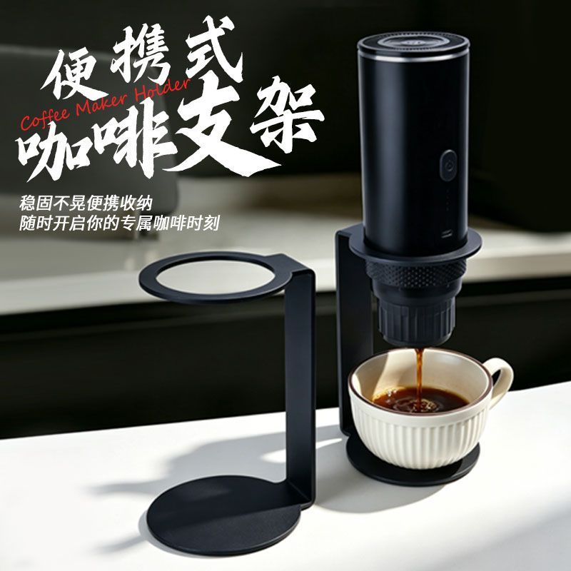 便携咖啡机金属支架稳固收纳手冲咖啡实验室仪器可用(批发零售)
