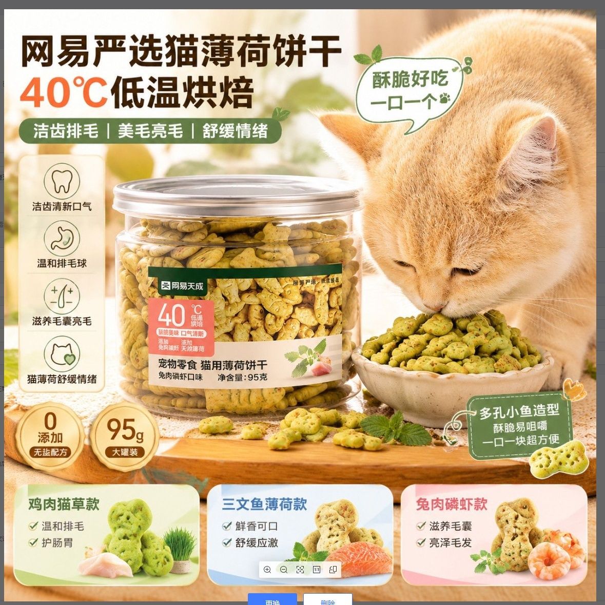 【网易严选】天成猫咪零食小鱼互动薄荷饼干